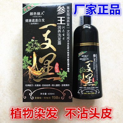 颜色丽人参王五贝子润养洗发露一支黑洗黑一支彩盖白植物染发剂膏