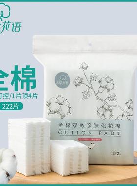 Facial Makeup Cotton Pads Nail Polish Remover Tissues 卸妆棉