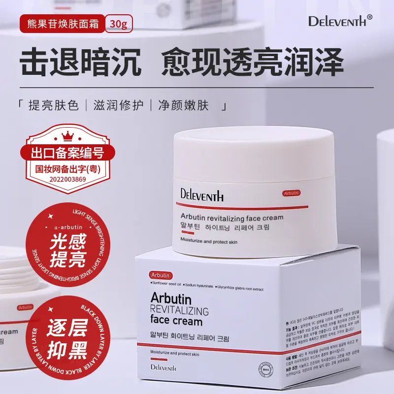 熊果苷面霜补水保湿嫩白弹润改善