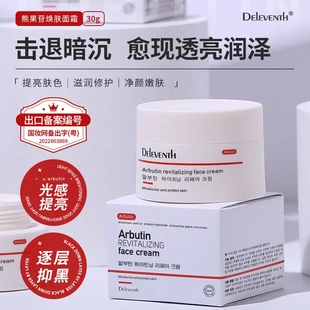 Arbutin Face Cream hydrates, moisturises, whitens, improves