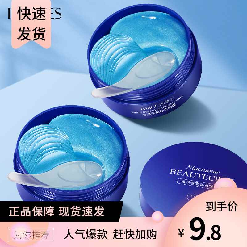 Whitening Anti-aging Eye Mask Stickers 60PCS海洋燕窝眼膜贴