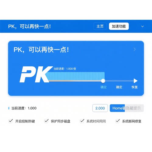 电脑PC变速器 微调变速器 全局变速 模拟器变速 游戏精灵自动发货