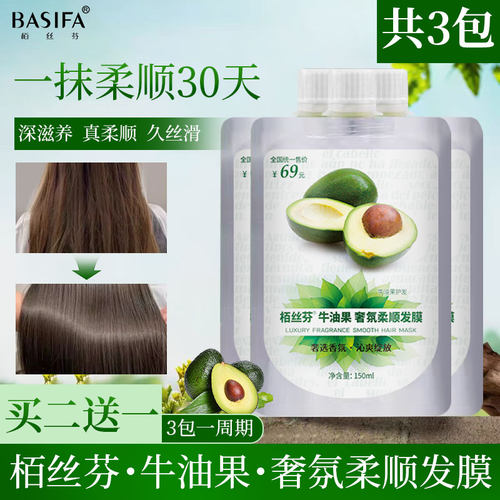 买2包送1包】牛油果护发素烫染修复滋养柔顺发膜正品理发店同款 - 封面