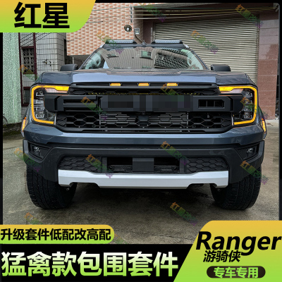 猛禽套件Ranger游骑侠升级装饰