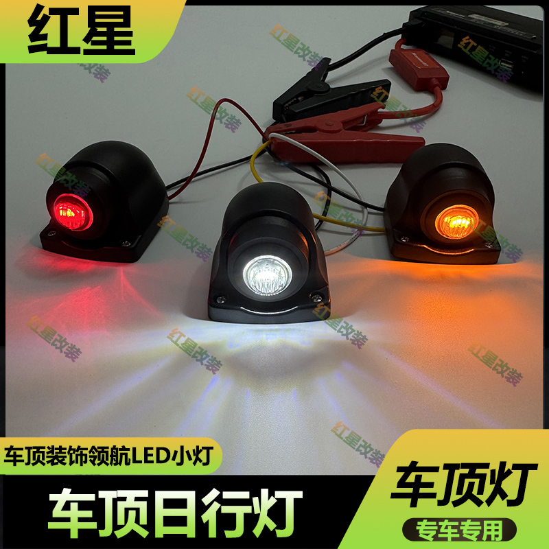 皮卡猛禽F150车顶小灯领航灯示宽