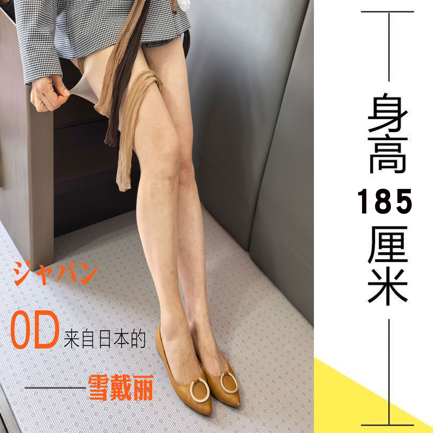 日本进口高个子185身高加长雪黛丽连裤丝袜轻奢超薄0D哑光连裤袜