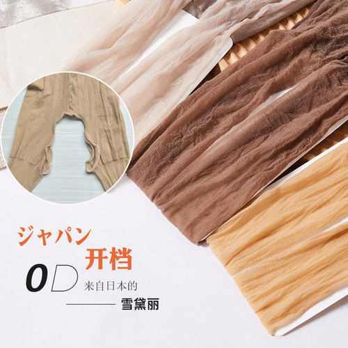 日本开档免脱雪黛丽连裤丝袜轻奢桑蚕丝不肋感超薄0D哑光连裤袜女