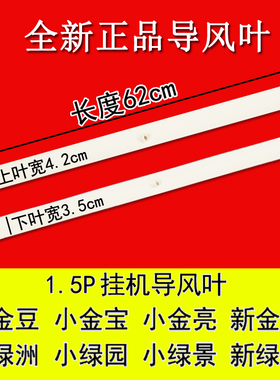 适用于格力空调导风叶片1.5P匹小金豆新绿洲金杰导风板摆风条配件