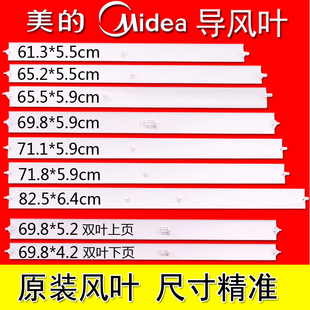 美的空调导风叶片原装冷俊星摆风条挂机挡风板内机出风口扫风配件