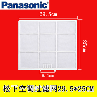 适用松下空调过滤网防尘网罩29.5X25CM迷你星D00248乐声National