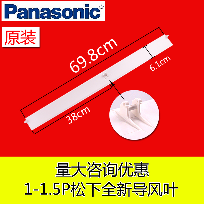 松下空调导风板1.5匹摆风导风叶片挂机出风口内机挡风板配件 原装