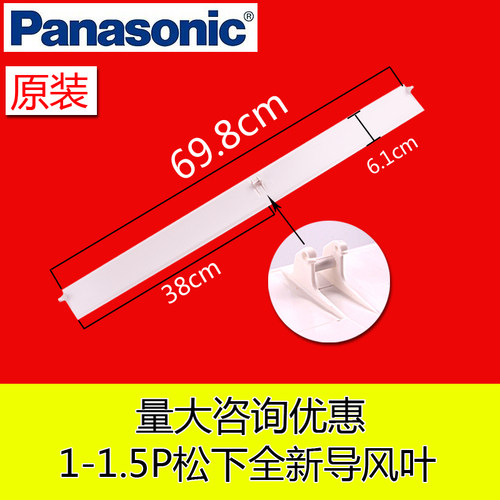 松下叶片内机配件原装导风板