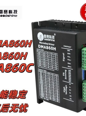 雷赛科技DMA860H两相步进电机驱动器 适配57/86电机MA860H 雕刻机