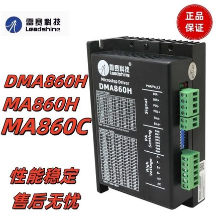 雷赛科技DMA860H两相步进电机驱动器 适配57/86电机MA860H 雕刻机