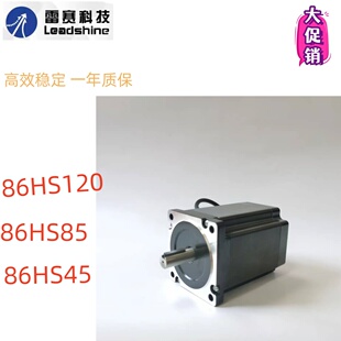 86HS45 包邮 86HS65 86HS120两相步进电机马达 86HS85 雷赛科技