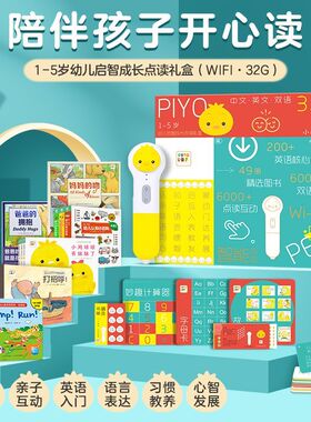 小鸡球球32GWifi版点读笔全新正品礼盒1-5岁幼儿启智成长早教玩具