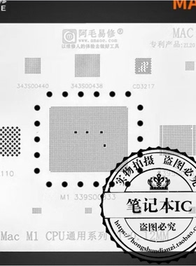 MAC9 JHL8040R JHL8010R A1990 硬盘钢网 343S00438 植锡钢网