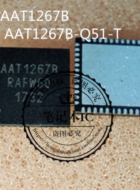 AAT1267B AAT1267B-Q51-T     新的 一个起拍