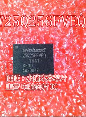 W25Q256FVEQ W25Q256FVEIQ 25Q256FVEQ QFN  新的 一个起卖