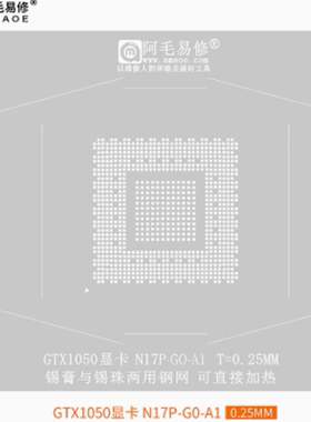 N13P-GL-A1 N16/5P-GX/GT-A2 N17P-G0/G1-A1 植球刮锡钢网