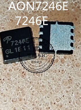 AON7246E   7246E  QFN  新的 一个起拍