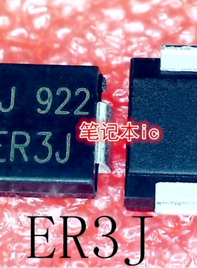 ER3J     丝印：ER3J     DO-214AB     SMC封装     新的