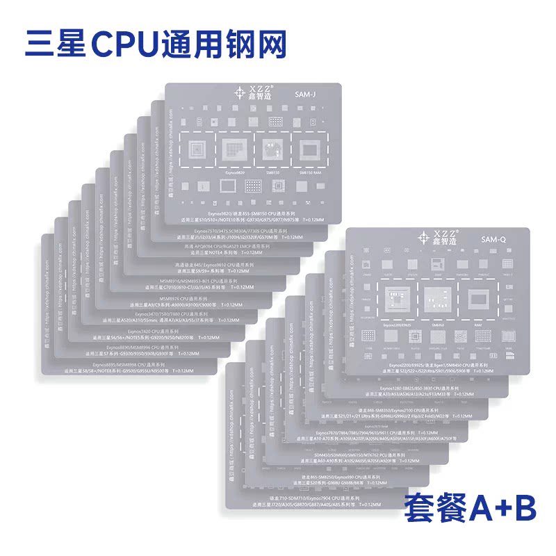适用于三星手机综合植锡网字库基带exynos高通骁龙主板鑫智造钢网