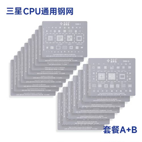 适用于三星手机综合植锡网字库基带exynos高通骁龙主板鑫智造钢网
