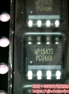 UP1543S UP1543SSU8 UP1529QSU8 UP1529Q UP15290 SOP8 新