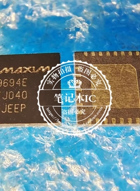 小猪本本】MAX9694E  新的