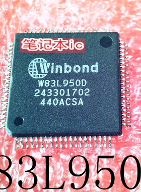 琴川日月 W83L950D     W83L950      QFP    新的     一个起售