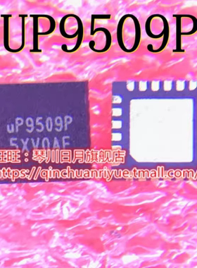 UP9509PQAG UP9509P UP9509S UP9509Q QFN24脚 现货