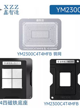 AMD锐龙RYZEN R5 R7 R3 R9 4500 4800H 4700U植锡网YM2300钢网