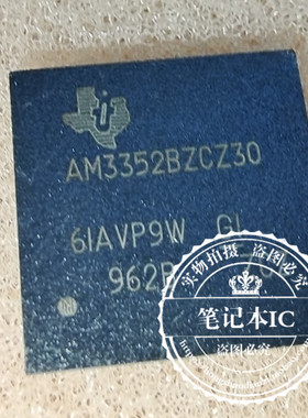 AM3352BZCZ30 AM3352B2C230 BGA 新的一个起拍