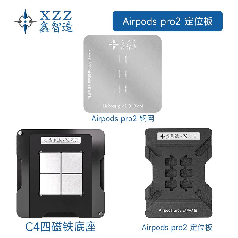 鑫智造 AirPodsPro2葫芦小板植锡台适用苹果2代蓝牙耳机维修钢网