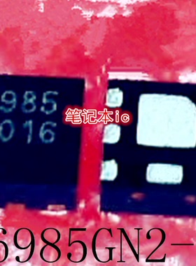 AP6985GN2-HF     AP6985GN2    AP6985GNZ    QFN封装     新的