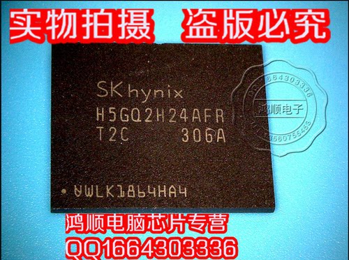 集成电路H5GQ2H24AFR-T2C