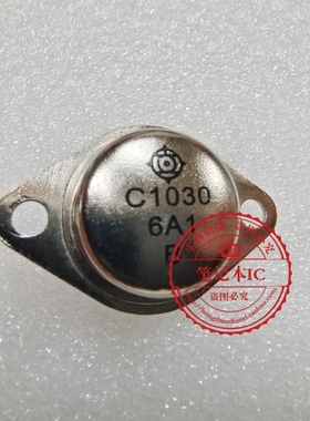 2SC1030   C1030   进口金封晶体管 TO-3   新的   一个起拍