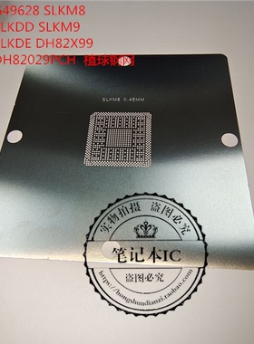 G49628 SLKM8 SLKDD SLKM9 SLKDE DH82X99 DH82029PCH  植球钢网