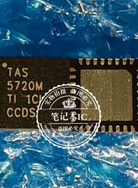 原装 TAS5720MRSMR TAS5720MRSMT TAS5720M QFN32音频功率放大器