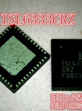 鸿顺  ISL6333CRZ  ISL6333 AU6601A73-MCF-GR AU6601  QFN 新的