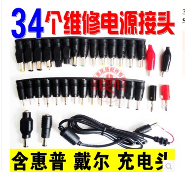 34件套多用笔记本接口线 维修电源转接头