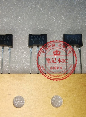2SC3669-Y  2SC3669Y  C3669-Y  C3669   DIP-3 新的   一个起拍