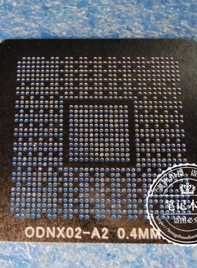 Switch CPU ODNX02-A2 QDNX02 0DNX02-A2 A1  植球钢网