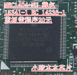MEC1404-NU 戴尔 15341-1 EC 14236-1 剪板带程序20元