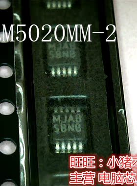 LM5020MM-2 新的
