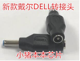 新款戴尔DELL转接头 5.5*2.1母座转4.5*3.0 xps 转接头