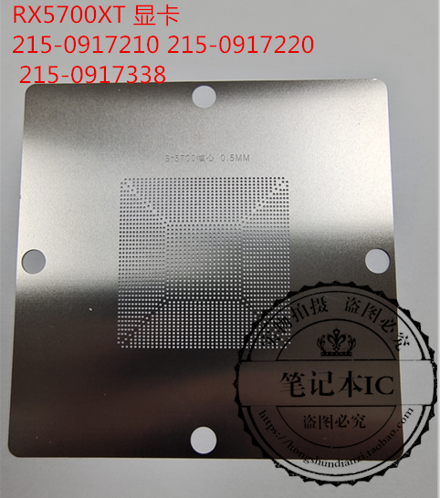 RX5700XT 显卡 215-0917210 215-0917220 215-0917338  钢网 新的