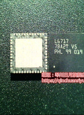 L6717TR L6716  L6717 L6717A   QFN 新  一个起售