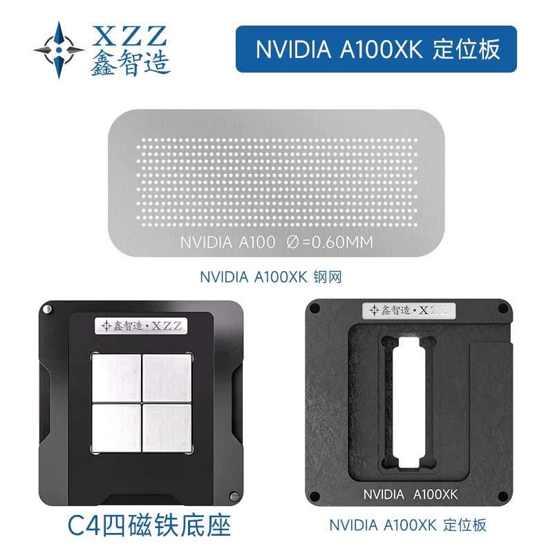 适用于英伟达A100，V100 SXM3，SXM4板端接口 显卡接头植球台钢网图片